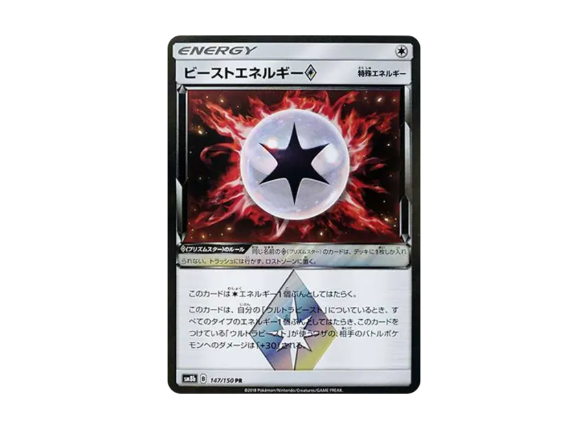 Beast Energy PR [SM8B 147/150] (High Class Pack "GX Ultra Shiny")