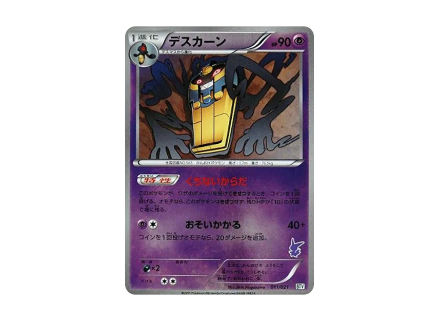 Cofagrigus : Mirror [BTV 011/021] (Battle Theme Deck "Victini")
