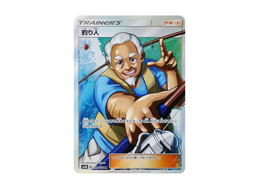 Fisherman SR [SM8B 154/150] (High Class Pack "GX Ultra Shiny")