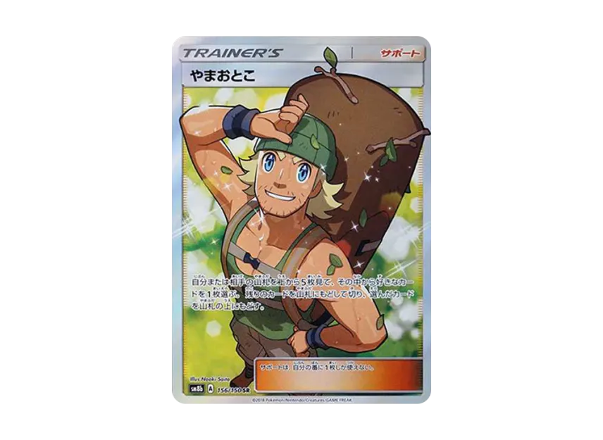 Hiker SR [SM8B 156/150] (High Class Pack "GX Ultra Shiny")