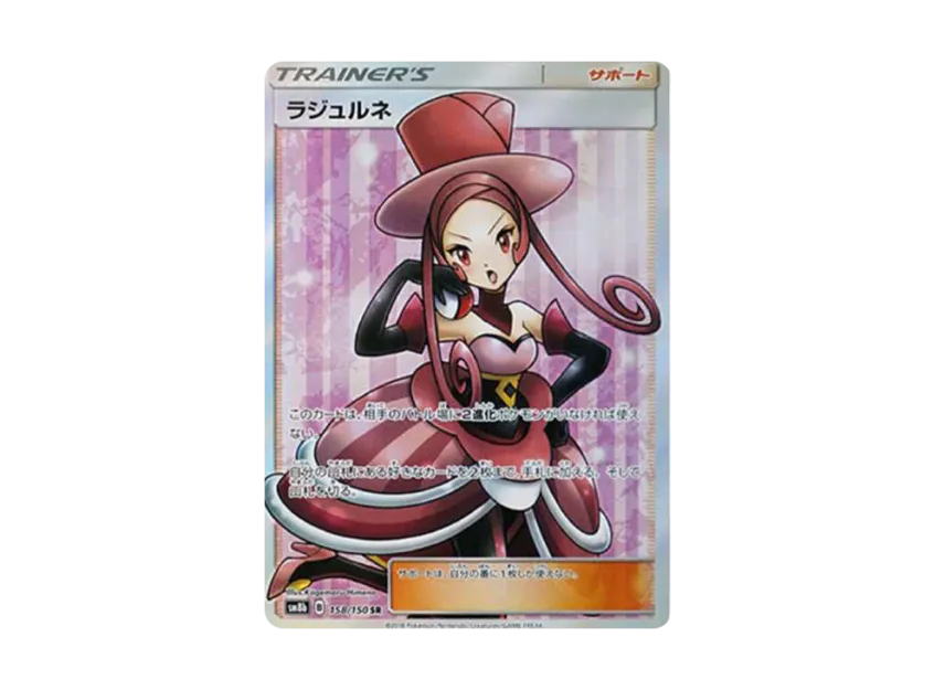 Dana SR [SM8B 158/150] (High Class Pack "GX Ultra Shiny")