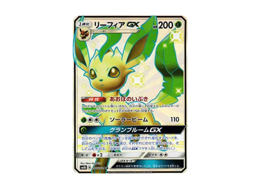 Leafeon GX SSR [SM8B 206/150] (High Class Pack "GX Ultra Shiny")