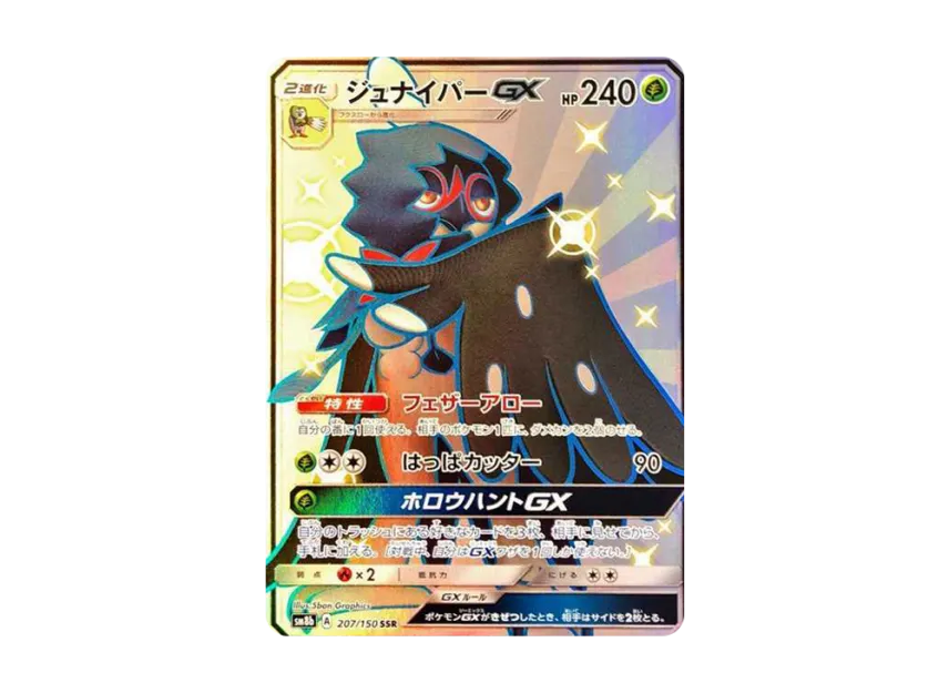 Decidueye GX SSR [SM8B 207/150] (High Class Pack "GX Ultra Shiny")