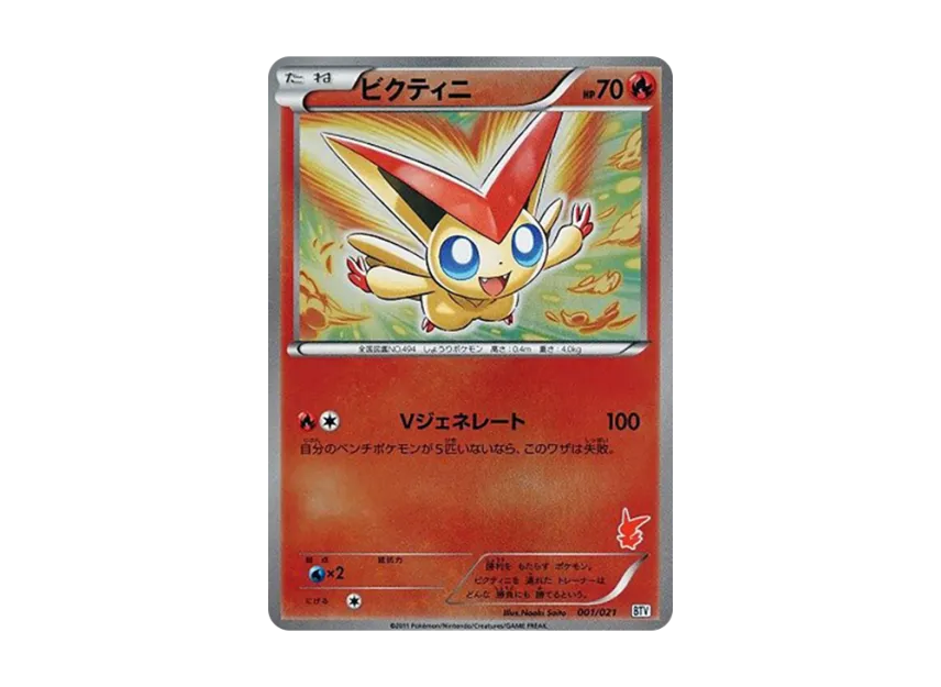 Victini [BTV 001/021] (Battle Theme Deck "Victini")