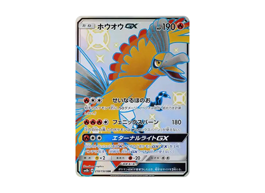 Ho-Oh GX SSR [SM8B 210/150] (High Class Pack "GX Ultra Shiny")