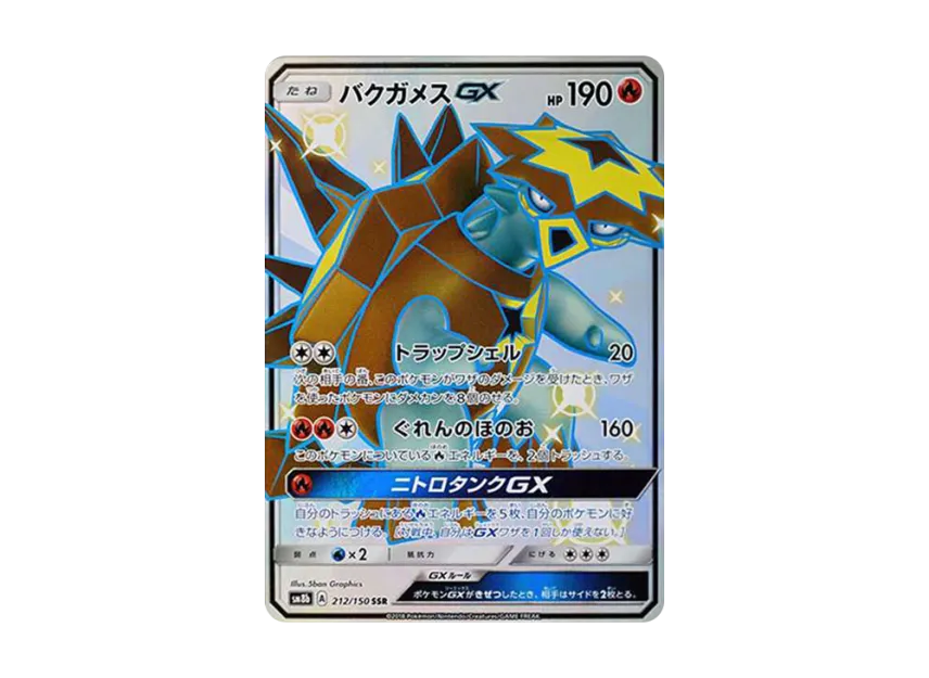 Turtonator GX SSR [SM8B 212/150] (High Class Pack "GX Ultra Shiny")