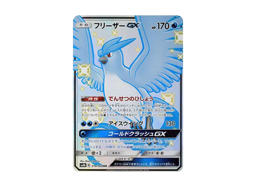 Articuno GX SSR [SM8B 214/150] (High Class Pack "GX Ultra Shiny")