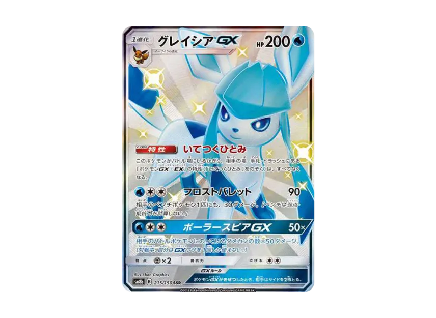 Glaceon GX SSR [SM8B 215/150] (High Class Pack "GX Ultra Shiny")