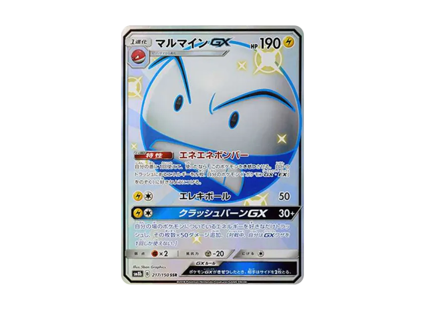 Electrode GX SSR [SM8B 217/150] (High Class Pack "GX Ultra Shiny")