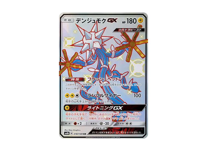 Xurkitree GX SSR [SM8B 218/150] (High Class Pack "GX Ultra Shiny")
