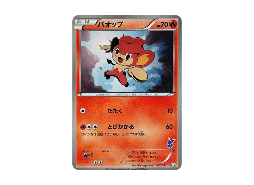 Pansear [BTV 002/021] (Battle Theme Deck "Victini")