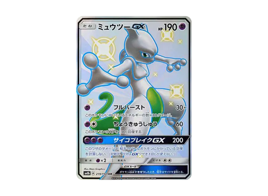 Mewtwo GX SSR [SM8B 219/150] (High Class Pack "GX Ultra Shiny")