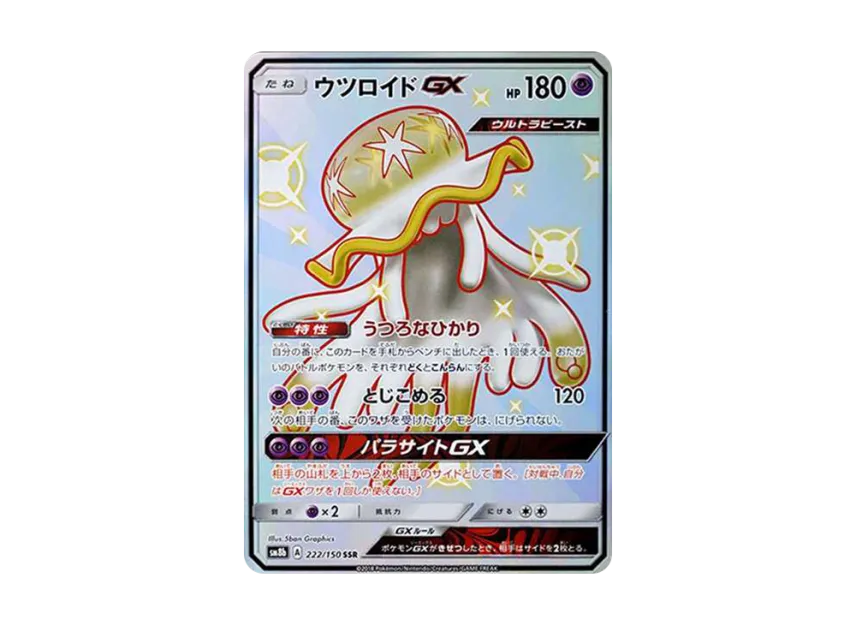 Nihilego GX SSR [SM8B 222/150] (High Class Pack "GX Ultra Shiny")