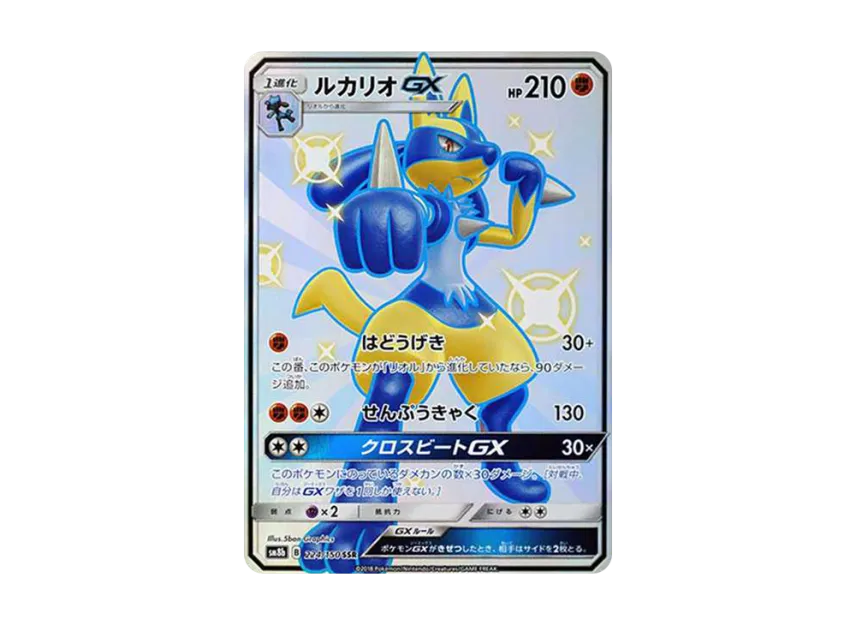 Lucario GX SSR [SM8B 224/150] (High Class Pack "GX Ultra Shiny")