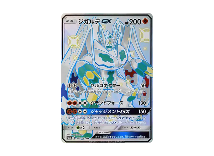 Zygarde GX SSR [SM8B 225/150] (High Class Pack "GX Ultra Shiny")