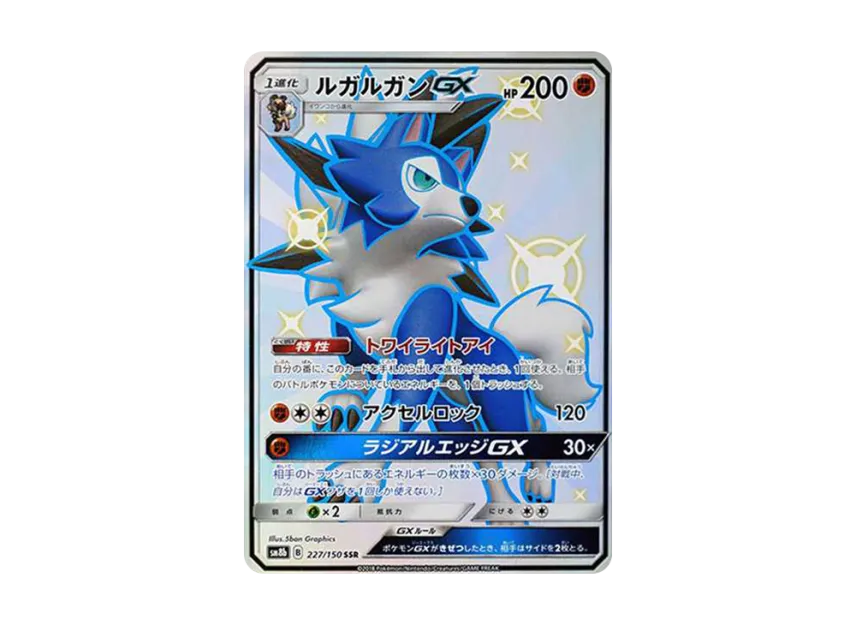 Lycanroc GX SSR [SM8B 227/150] (High Class Pack "GX Ultra Shiny")