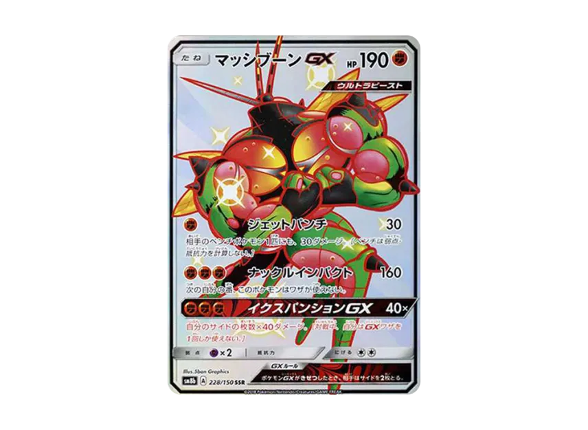 Buzzwole GX SSR [SM8B 228/150] (High Class Pack "GX Ultra Shiny")