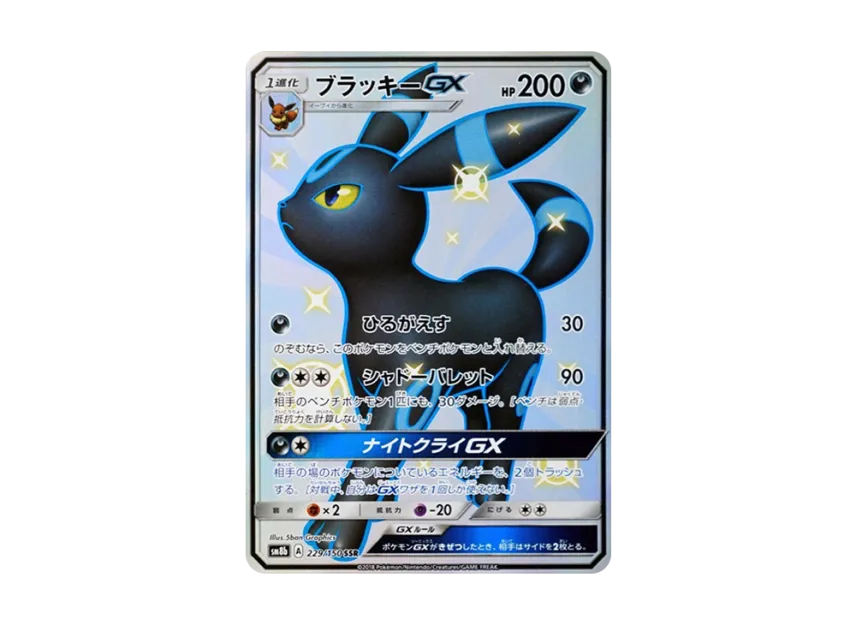 Umbreon GX SSR [SM8B 229/150] (High Class Pack "GX Ultra Shiny")