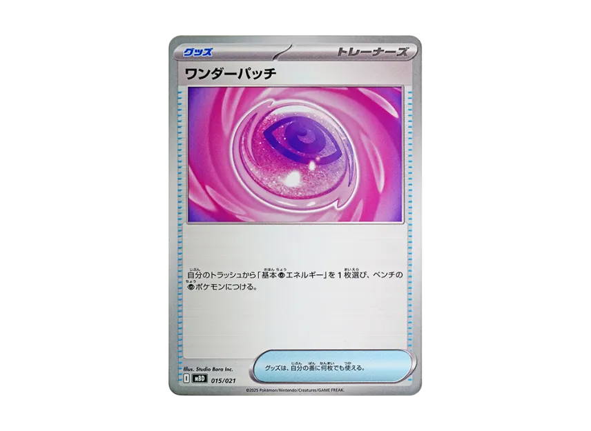 Wonder Patch [MBD 015/021] (Starter Set MEGA "MEGA Diancie ex")