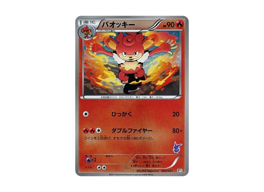 Simisear [BTV 003/021] (Battle Theme Deck "Victini")