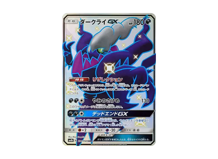 Darkrai GX SSR [SM8B 230/150] (High Class Pack "GX Ultra Shiny")