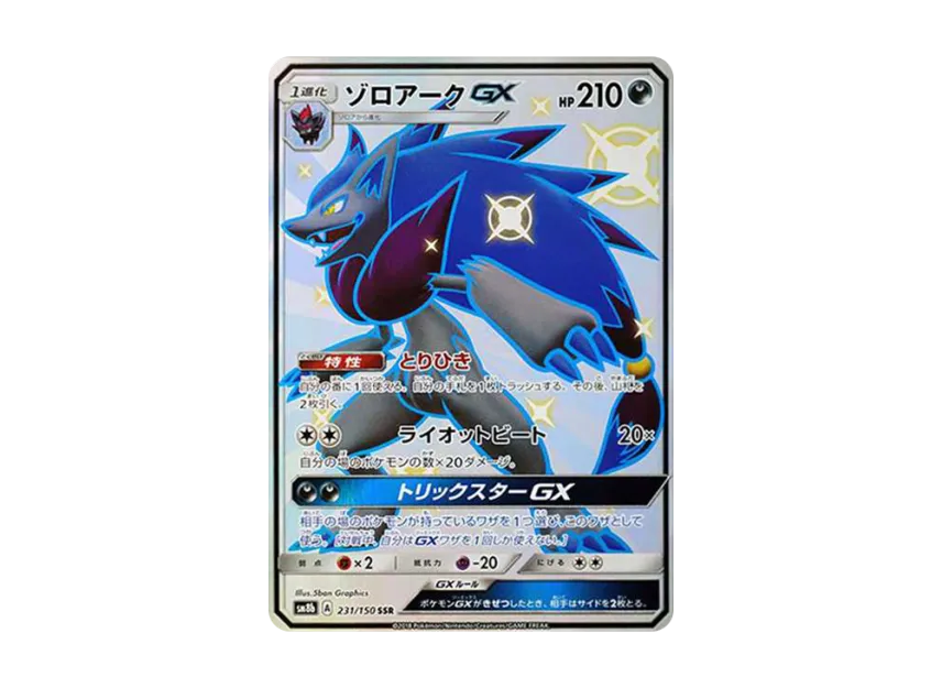 Zoroark GX SSR [SM8B 231/150] (High Class Pack "GX Ultra Shiny")