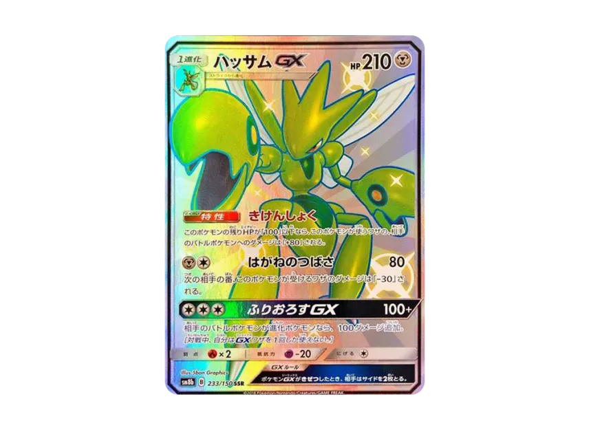 Scizor GX SSR [SM8B 233/150] (High Class Pack "GX Ultra Shiny")