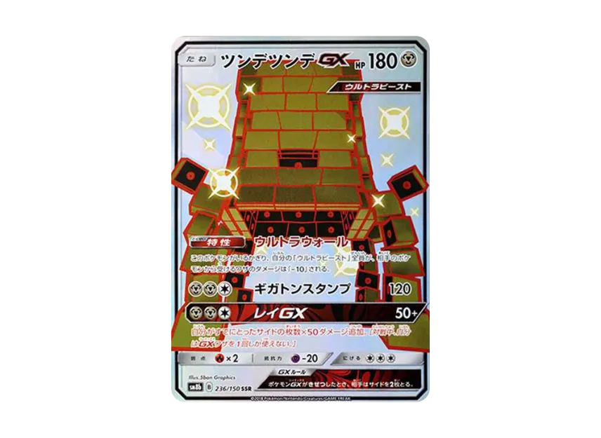 Stakataka GX SSR [SM8B 236/150] (High Class Pack "GX Ultra Shiny")