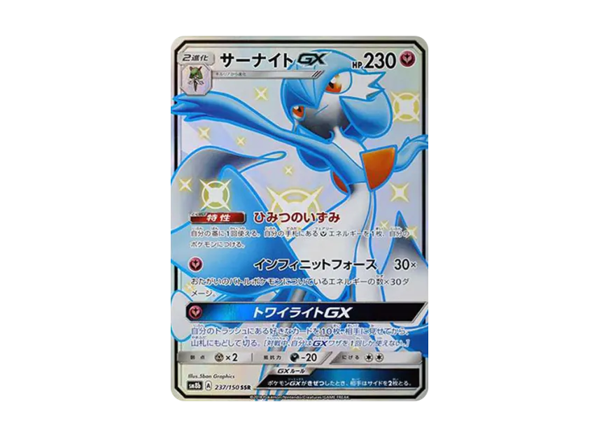 Gardevoir GX SSR [SM8B 237/150] (High Class Pack "GX Ultra Shiny")