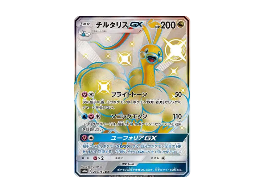 Altaria GX SSR [SM8B 239/150] (High Class Pack "GX Ultra Shiny")