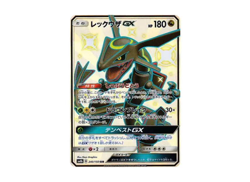 Rayquaza GX SSR [SM8B 240/150] (High Class Pack "GX Ultra Shiny")
