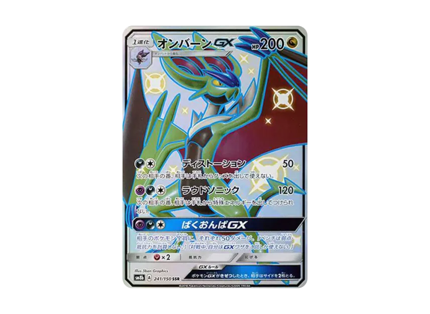 Noivern GX SSR [SM8B 241/150] (High Class Pack "GX Ultra Shiny")