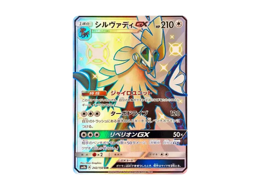 Silvally GX SSR [SM8B 242/150] (High Class Pack "GX Ultra Shiny")