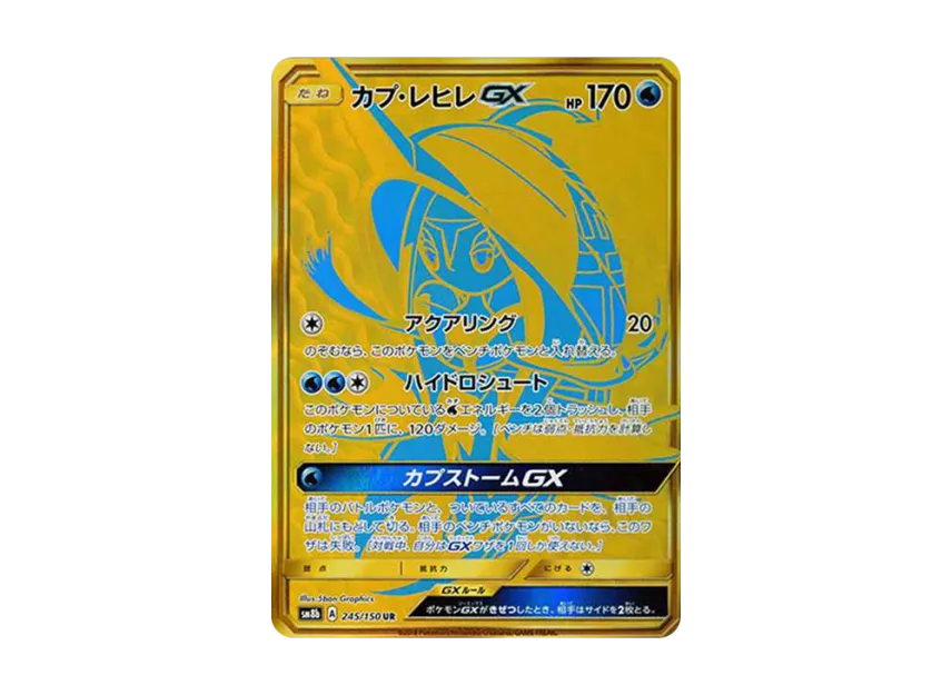 Tapu Fini GX UR [SM8B 245/150] (High Class Pack "GX Ultra Shiny")
