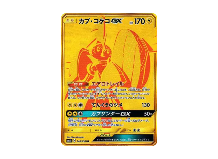 Tapu Koko GX UR [SM8B 246/150] (High Class Pack "GX Ultra Shiny")