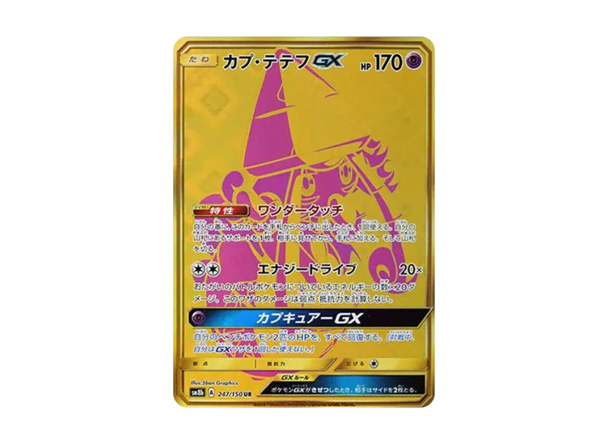 Tapu Lele GX UR [SM8B 247/150] (High Class Pack "GX Ultra Shiny")