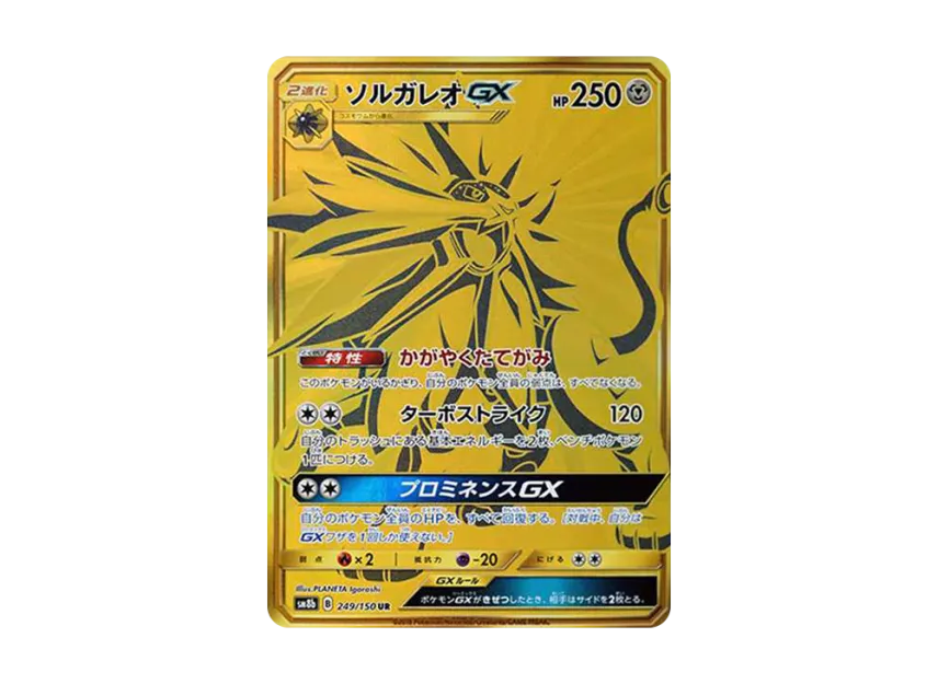 Solgaleo GX UR [SM8B 249/150] (High Class Pack "GX Ultra Shiny")