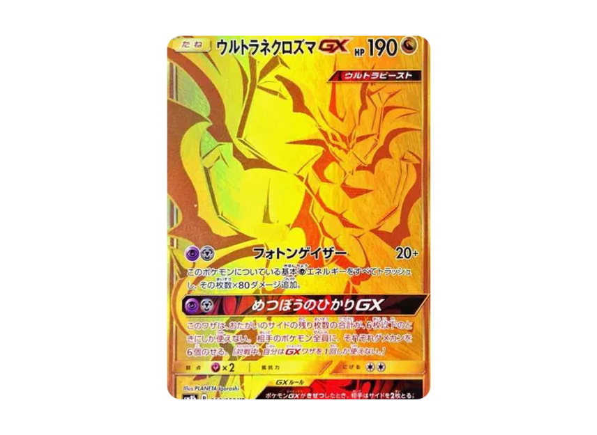 Ultra Necrozma GX UR [SM8B 250/150] (High Class Pack "GX Ultra Shiny")