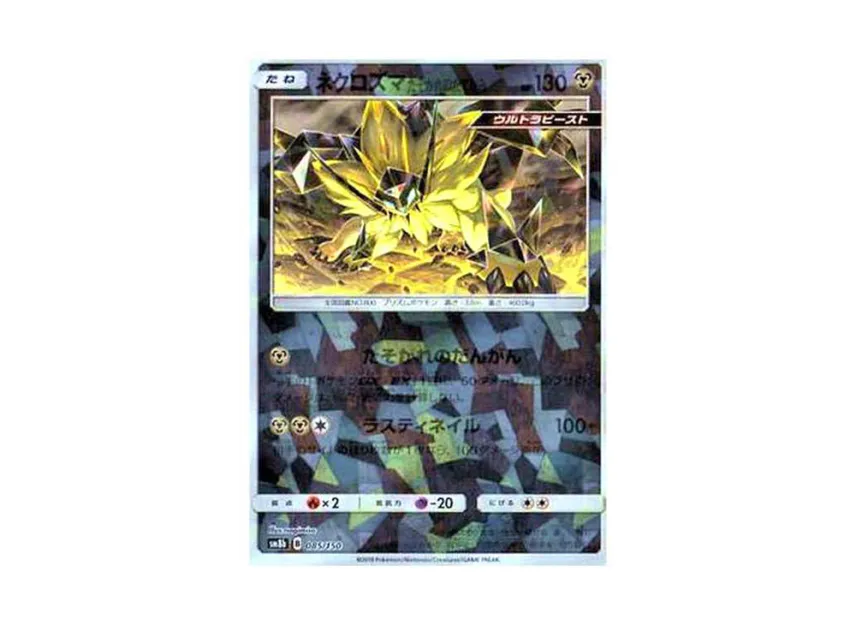 Dusk Mane Necrozma : Mirror [SM8B 085/150] (Highclass Pack GX "Ultra Shiny")