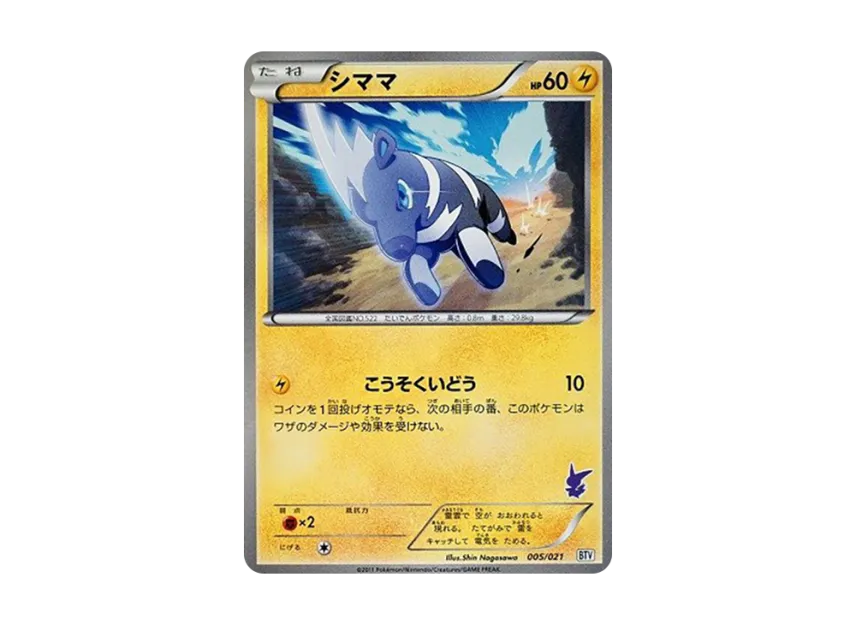 Blitzle [BTV 005/021] (Battle Theme Deck "Victini")