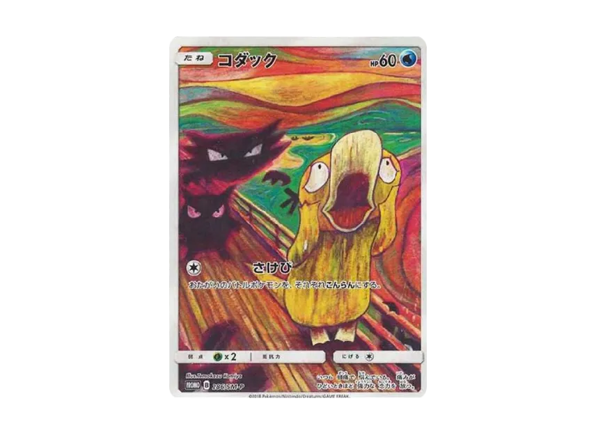 Psyduck Munch Exhibition : PROMO [SM-P 286/SM-P] ("SM-P Promotional cards")