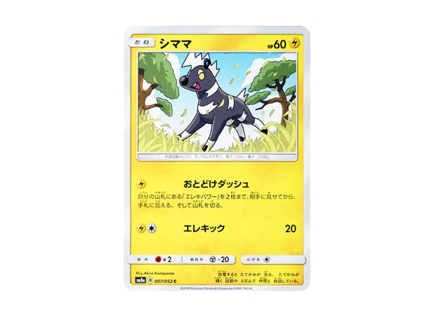 Blitzle C [SM8A 007/052] (Enhanced Expansion Pack "Dark Order")