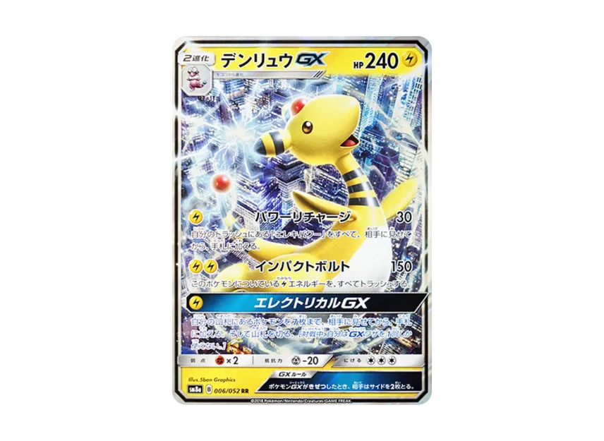 Ampharos GX RR [SM8A 006/052] (Enhanced Expansion Pack "Dark Order")