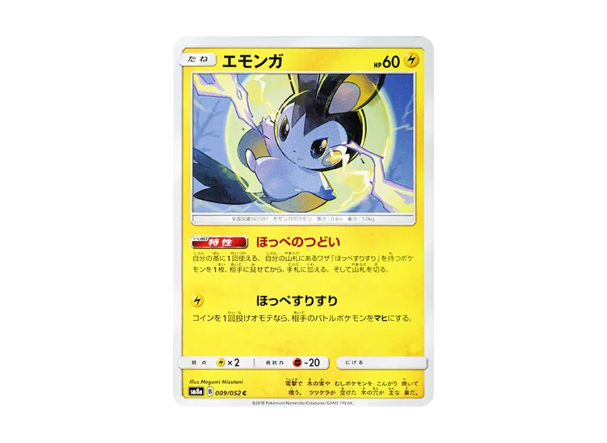 Emolga C [SM8A 009/052] (Enhanced Expansion Pack "Dark Order")