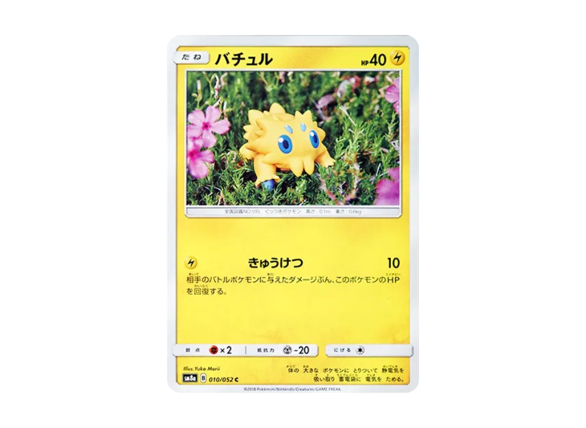 Joltik C [SM8A 010/052] (Enhanced Expansion Pack "Dark Order")