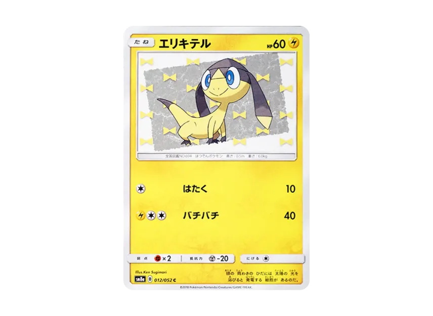 Helioptile C [SM8A 012/052] (Enhanced Expansion Pack "Dark Order")