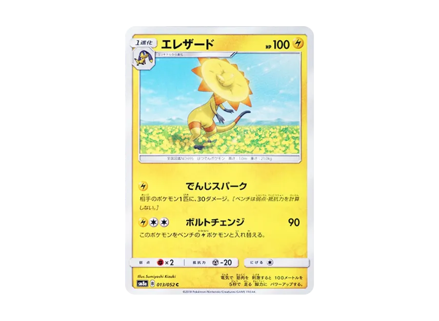 Heliolisk C [SM8A 013/052] (Enhanced Expansion Pack "Dark Order")