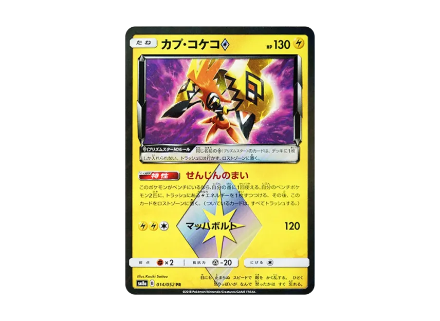 Tapu Koko PR [SM8A 014/052] (Enhanced Expansion Pack "Dark Order")