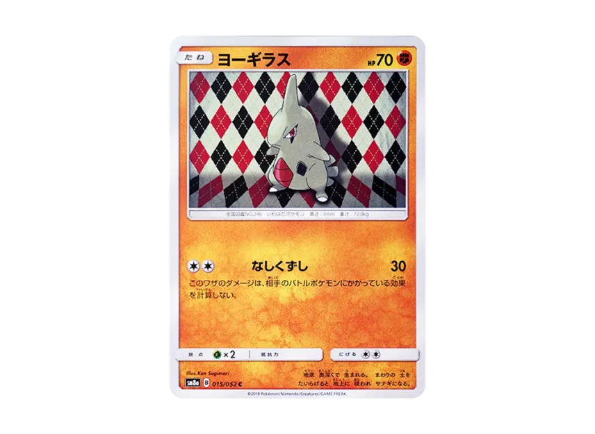 Larvitar C [SM8A 015/052] (Enhanced Expansion Pack "Dark Order")