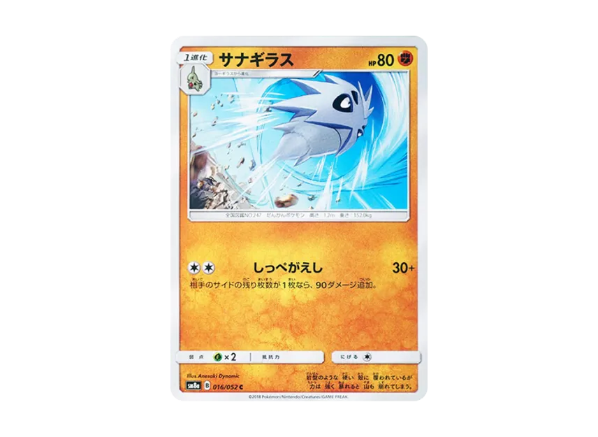 Pupitar C [SM8A 016/052] (Enhanced Expansion Pack "Dark Order")
